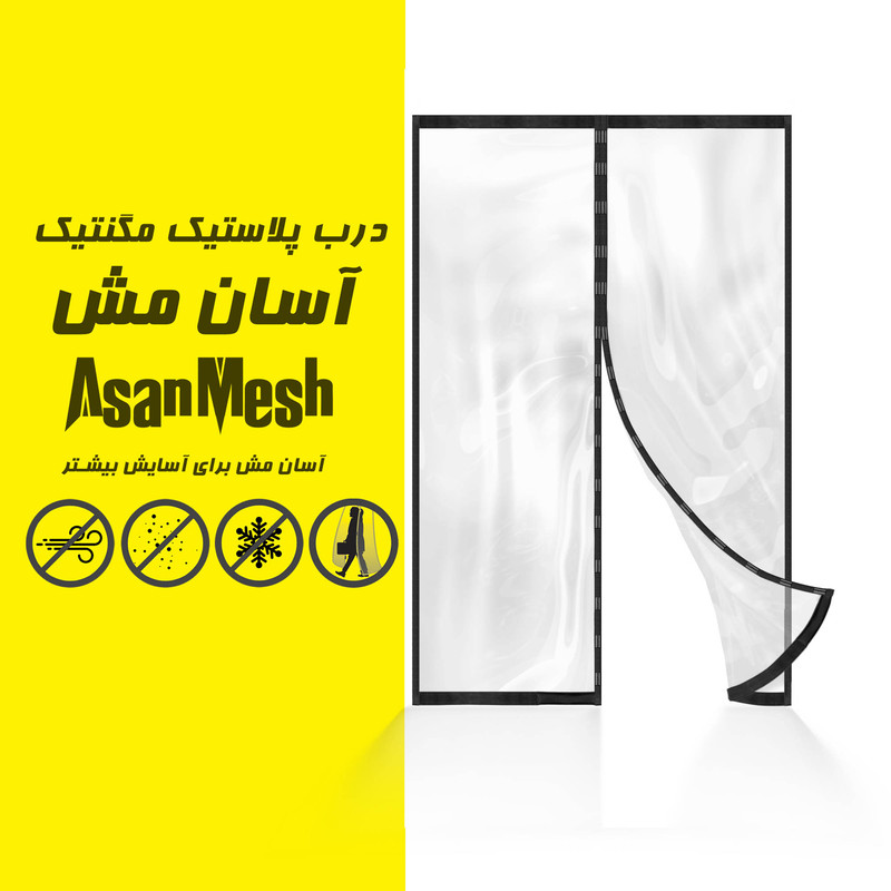 پرده پلاستیک مگنتیک آسان مش مدل AM80 سایز 80x230 سانتی متر پرده پلاستیک مگنتیک آسان مش مدل AM80 سایز 80x230 سانتی متر