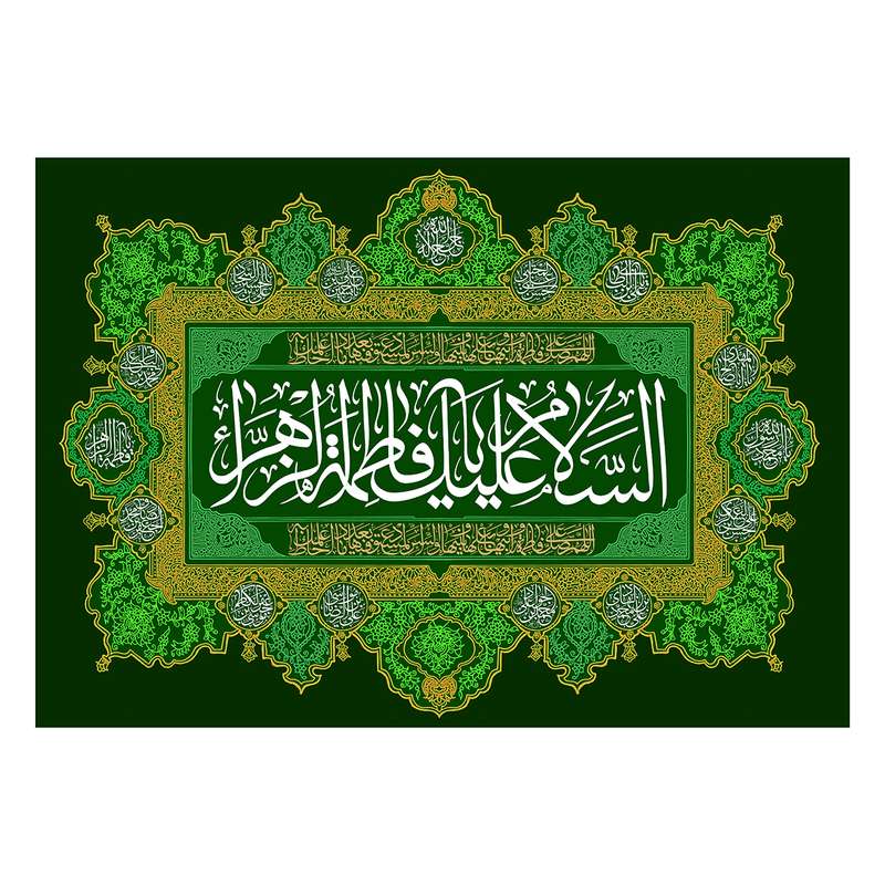 پرچم مدل فاطمیه ME76R6434