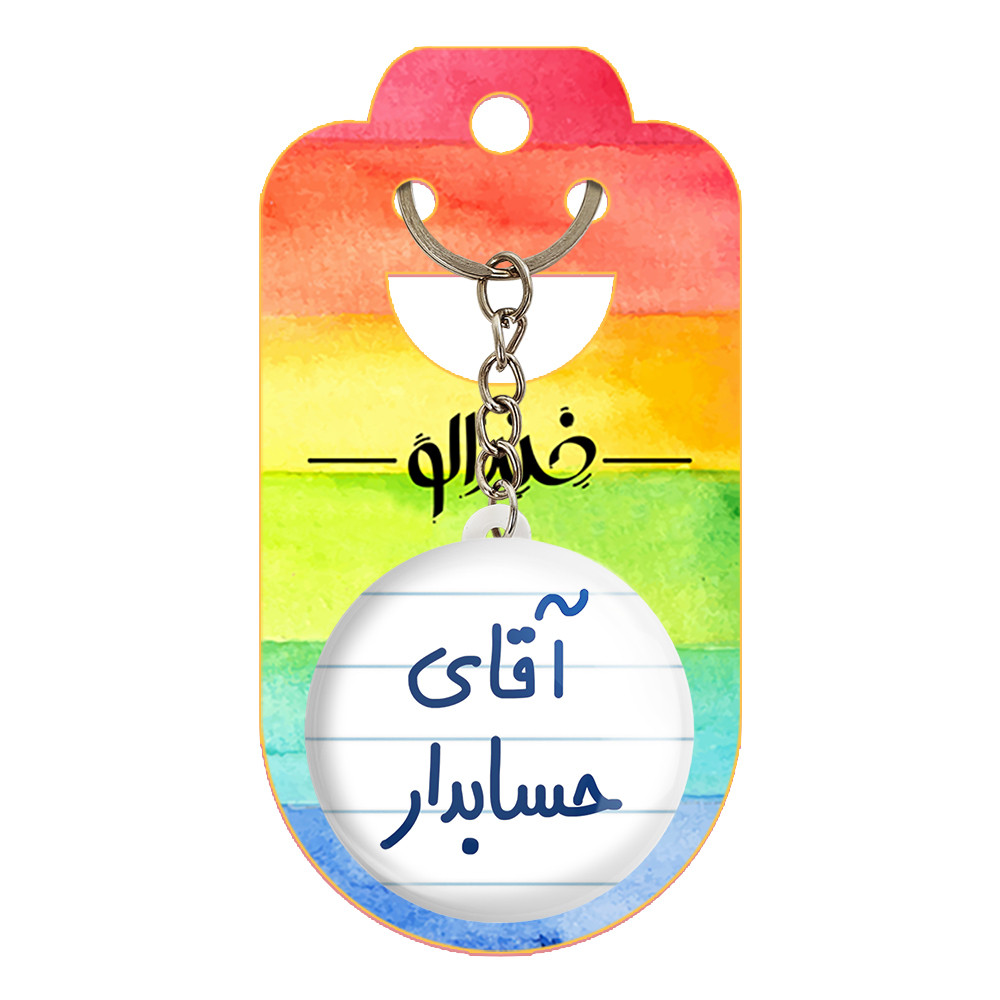 جاکلیدی خندالو مدل آقای حسابدار کد 6477 جاکلیدی خندالو مدل آقای حسابدار کد 6477