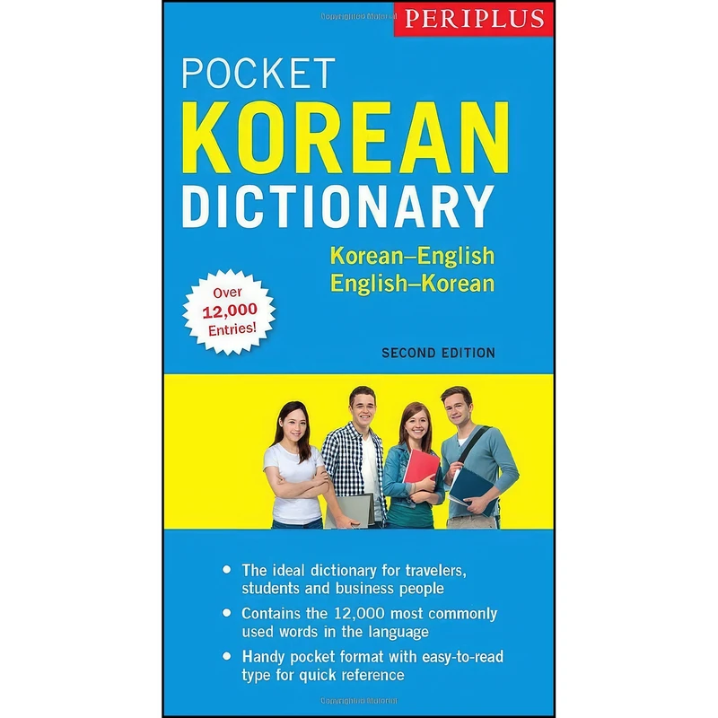 کتاب Periplus Pocket Korean Dictionary اثر Seong-Chul Sim and Gene Baik انتشارات Periplus Editions