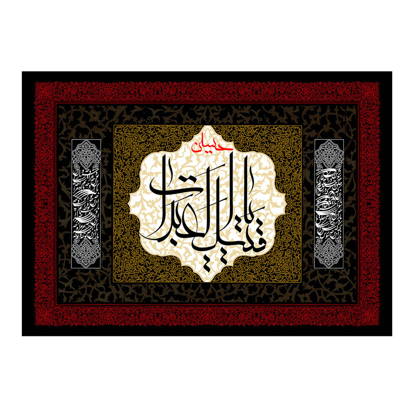 پرچم طرح شهادت مدل امام حسین کد 2550H