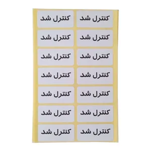 برچسب مدل كنترل شد كد at بسته 15 عددي
