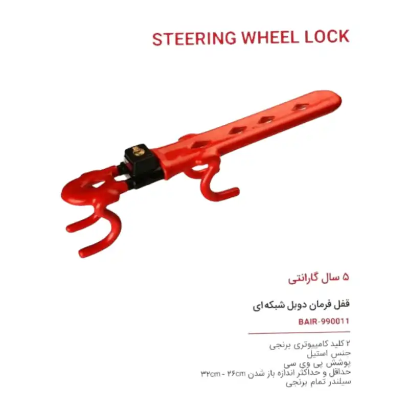 قفل فرمان باتیس مدل 99