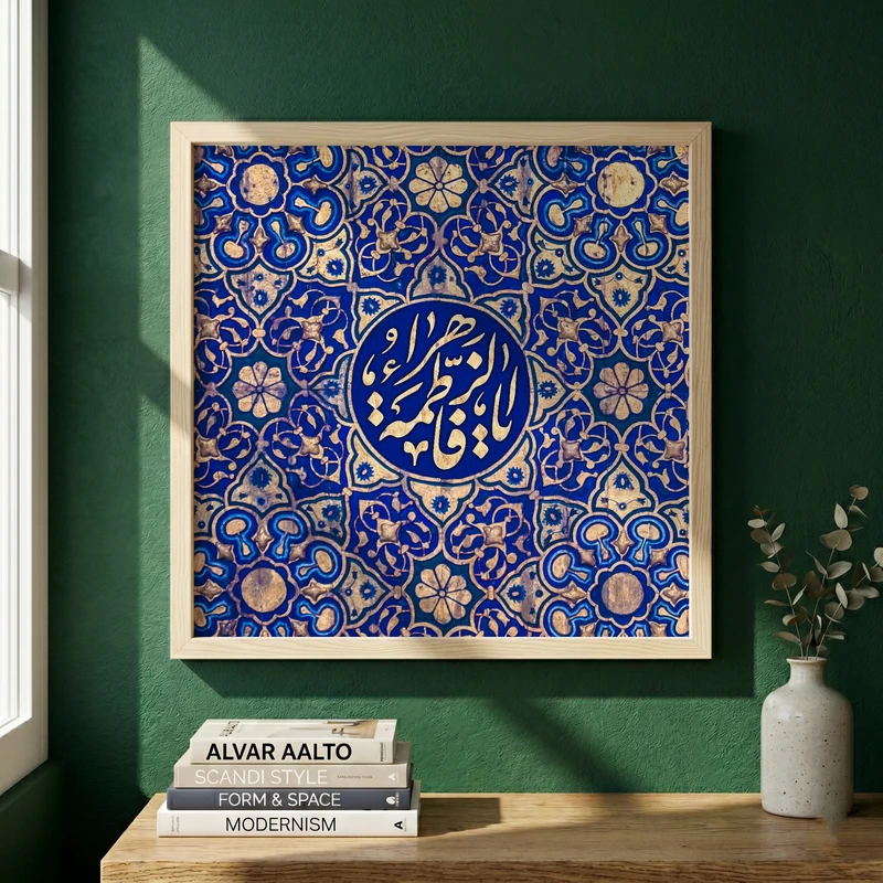 تابلو طرح یا حضرت فاطمه (س) مدل G15597 فریم کرم روشن