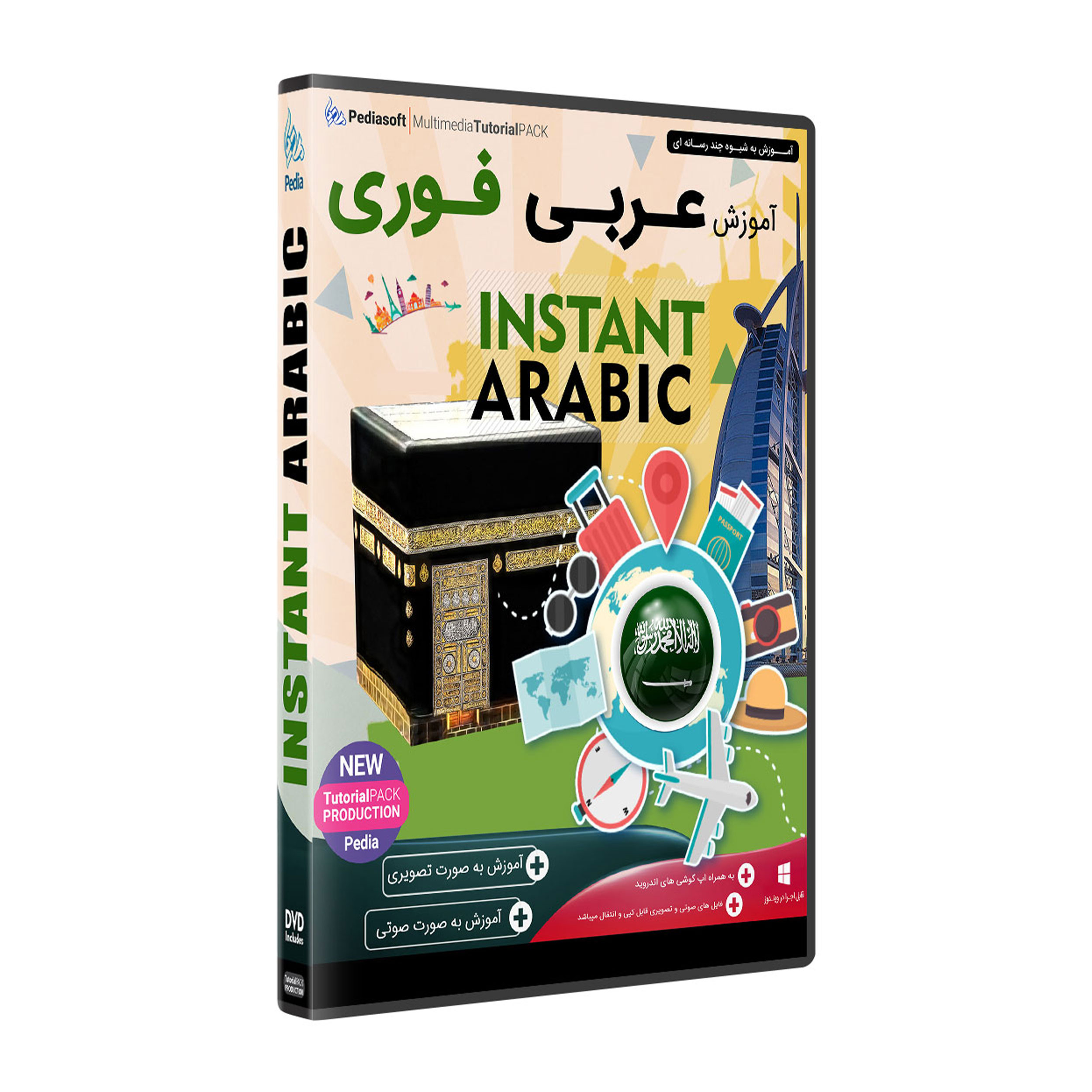 نزم افزار آموزش زبان عربی فوری نشر پدیا سافت