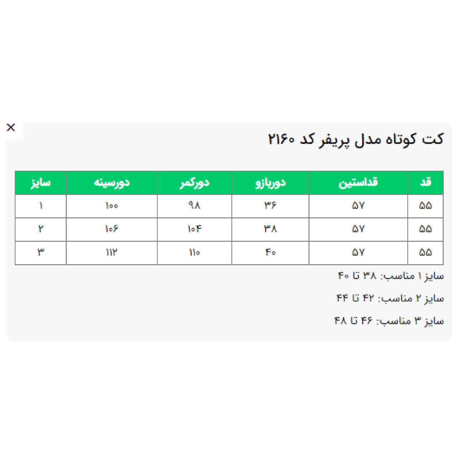کت زنانه السانا مدل پریفر کد 216004 -  - 7
