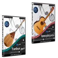 نرم افزار آموزش موسیقی گیتار فلامینگو نشر اطلس آبی به همراه نرم افزار آموزش موسیقی تنبور اطلس آبی