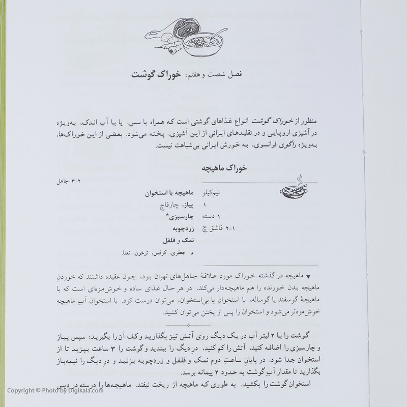 کتاب مستطاب آشپزی از سیر تا پیاز اثر نجف دریابندری  دو جلدی