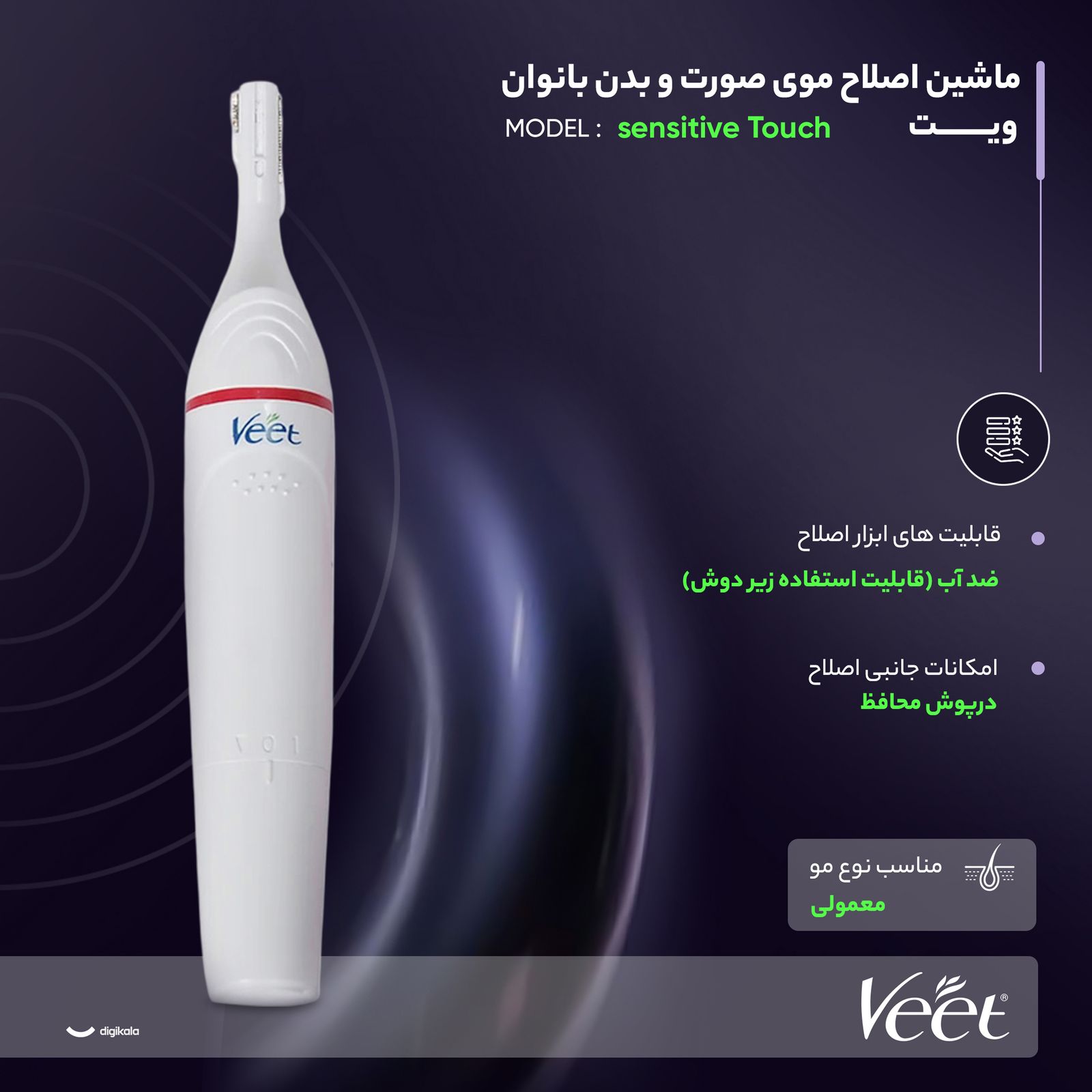 ماشین اصلاح موی صورت و بدن بانوان ویت مدل sensitive Touch -  - 3