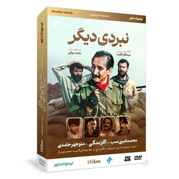 سریال نبردی دیگر اثر عبدالله باکیده