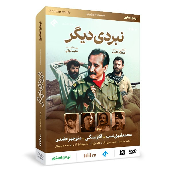 سریال نبردی دیگر اثر عبدالله باکیده