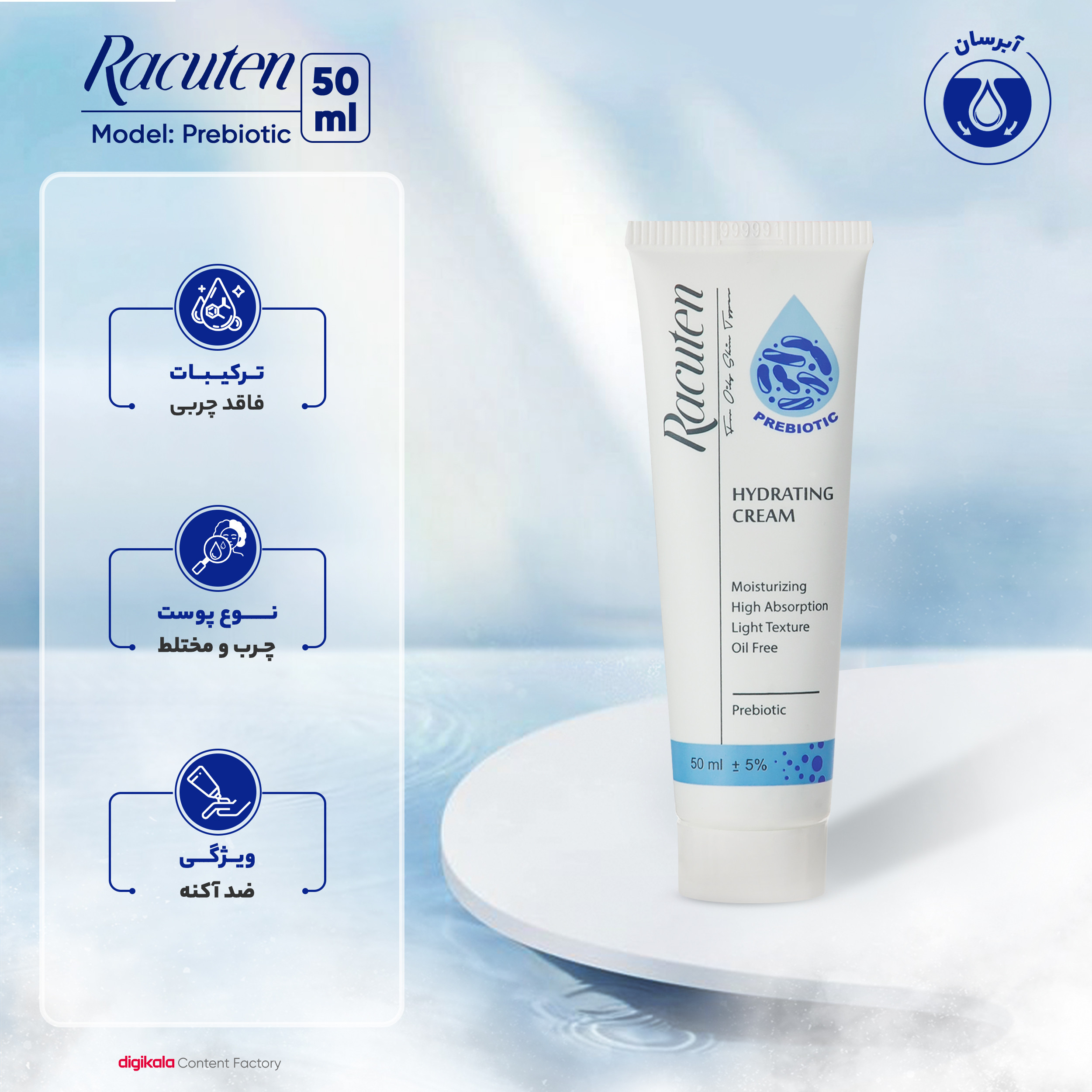 کرم آبرسان راکوتن مدل Prebiotic حجم 50 میلی‌لیتر
