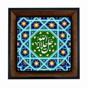 تابلو کاشی مبین ایده طرح الله جل جلاله کد   X27  -  m1123
