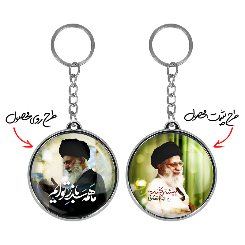 جاکلیدی خندالو طرح تصویر رهبر مدل دوطرفه کد 25892593