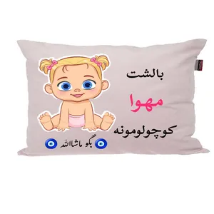 بالش نوزاد ناریکو مدل اسم مهوا کد 01192