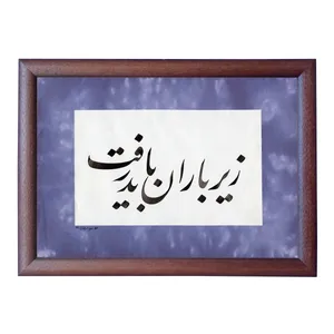 تابلو خطاطی مدل NTK524