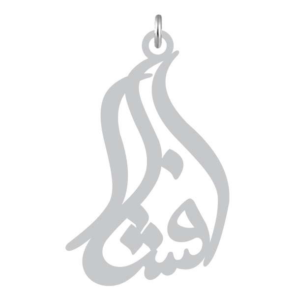آویز گردنبند نقره کرابو طرح افشار مدل Kn2-1167