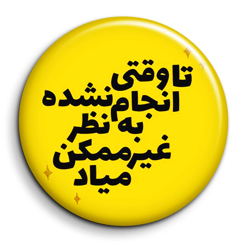 مگنت گالری باجو طرح جملات انگیزشی فارسی کد 14
