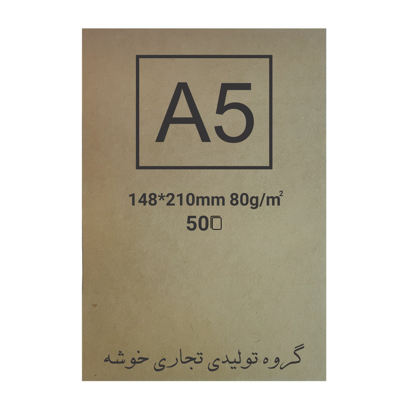 کاغذ کرافت خوشه کد 14 بسته 50 عددی