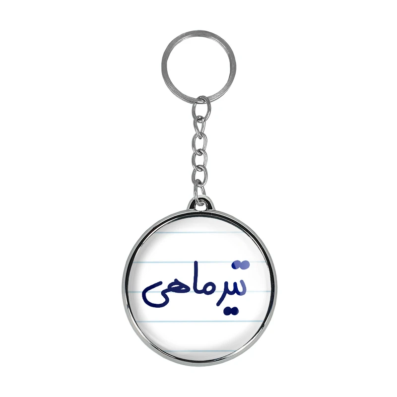 جاکلیدی خندالو طرح تیر ماهی مدل دوطرفه کد 55865586