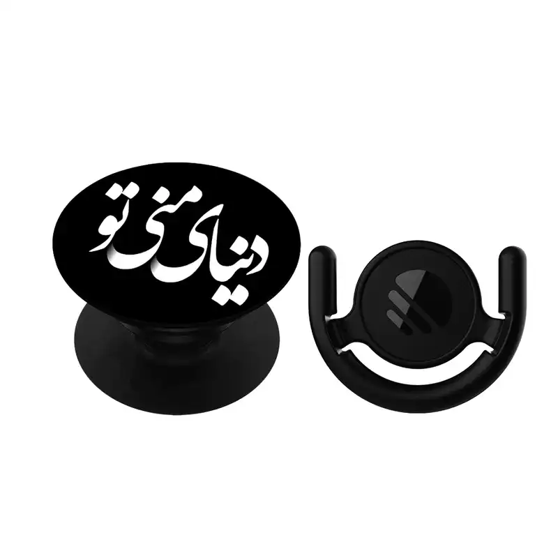 پایه نگهدارنده گوشی موبایل پاپ سوکت مگافون طرح دنیای منی مدل 9127 به همراه پاپ کلیپ
