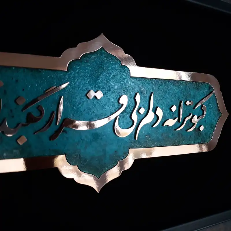 تابلو معرق مس مدل امام رضا کد er88