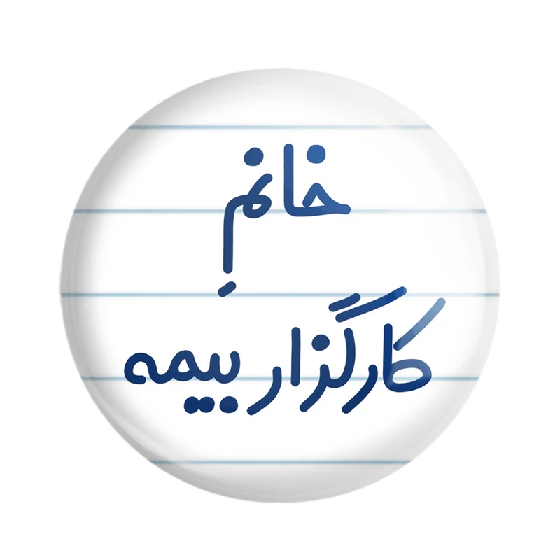 مگنت خندالو مدل خانم کارگزار بیمه کد 7968