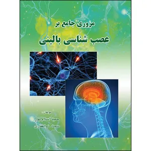کتاب مروری جامع بر عصب شناسی بالینی اثر گروه نویسندگان انتشارات ارسطو