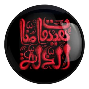 پیکسل خندالو طرح محرم هیهات منا الذله کد 7371 مدل بزرگ