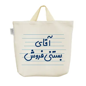 ساک خرید خندالو مدل آقای بستنی فروش کد 4286