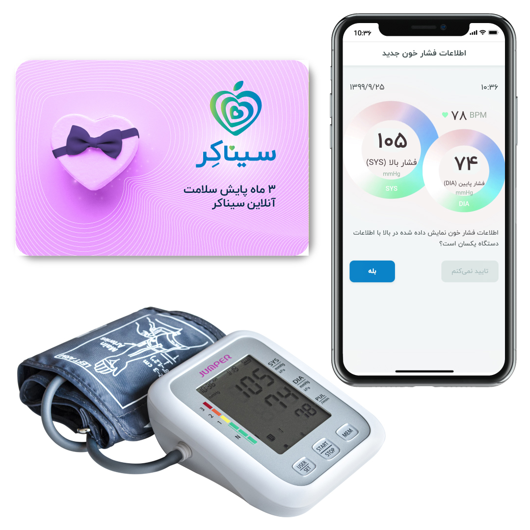 فشارسنج دیجیتال جامپر مدل  120 به همراه کارت اشتراک  3 ماهه پزشک سیناکِر