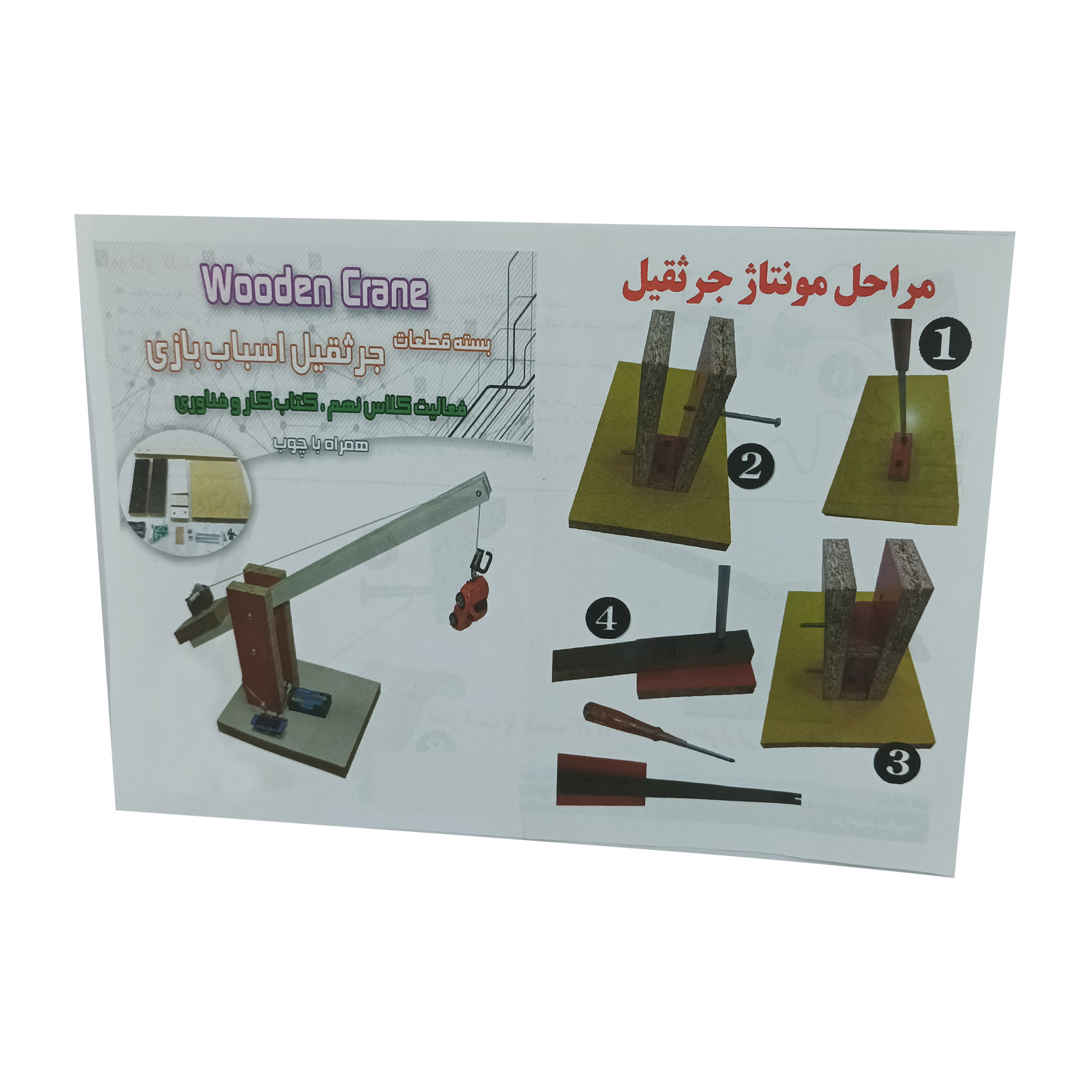 کیت آموزشی مدل ساخت جرثقیل کد 12018