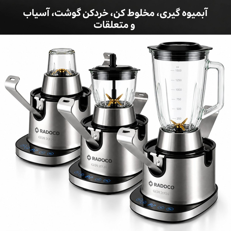 آبمیوه‌گیری چند کاره 1200 وات رادوکو مدل ST-Gen 2026