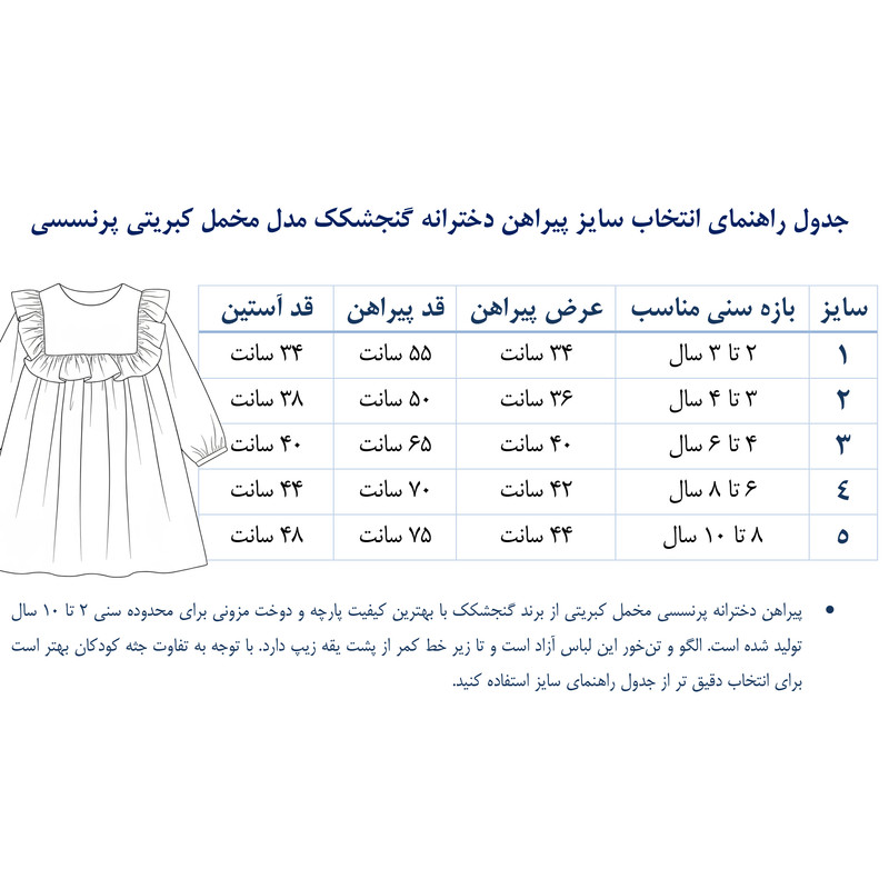 پیراهن آستین بلند یقه گرد دخترانه گنجشکک مدل پرنسسی مخمل کبریتی