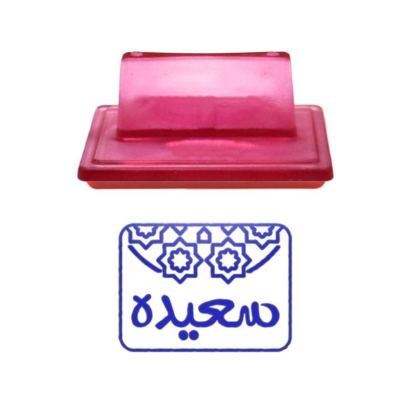 مهر حس آمیزی طرح اسلیمی مدل سعیده مهر حس آمیزی طرح اسلیمی مدل سعیده