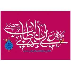 پرچم مدل عید غدیر کد 293.5580