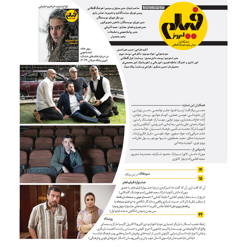 مجله فیلم امروز شماره 36 مجله فیلم امروز شماره 36