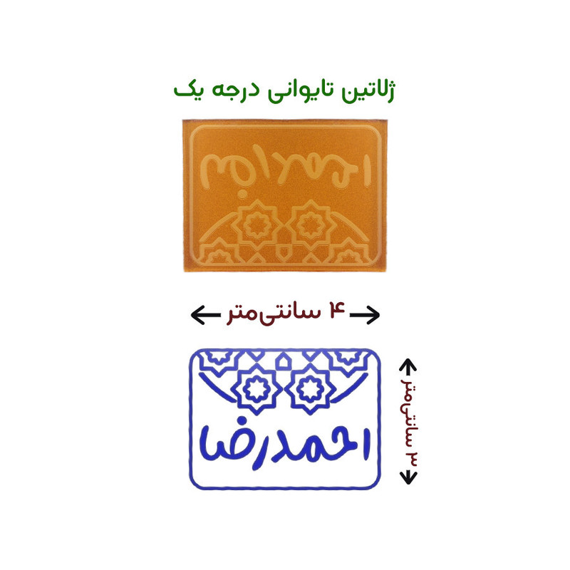مهر حس آمیزی طرح اسلیمی مدل احمدرضا مهر حس آمیزی طرح اسلیمی مدل احمدرضا