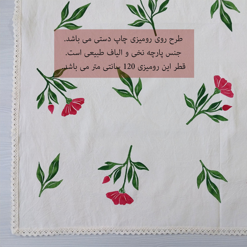 رومیزی طرح گلناز کد 120