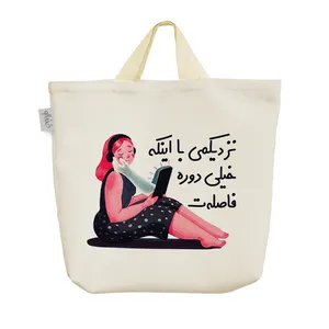 ساک خرید خندالو مدل نزدیکمی با اینکه خیلی دوره فاصله ت کد S24