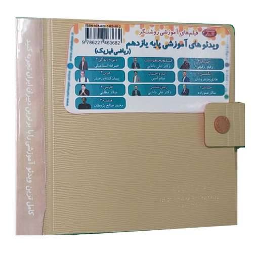 ویدئو آموزش پایه یازدهم ریاضی فیزیک نشر اندیشه سازان روشنگر 