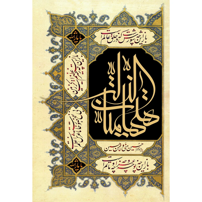تابلو شاسی مدل هیهات منا الذله T2788