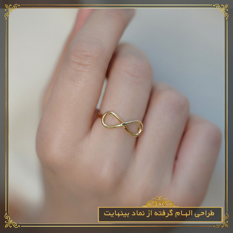 انگشتر طلا 18 عیار زنانه طلای معتمدی مدل بی نهایت - 3