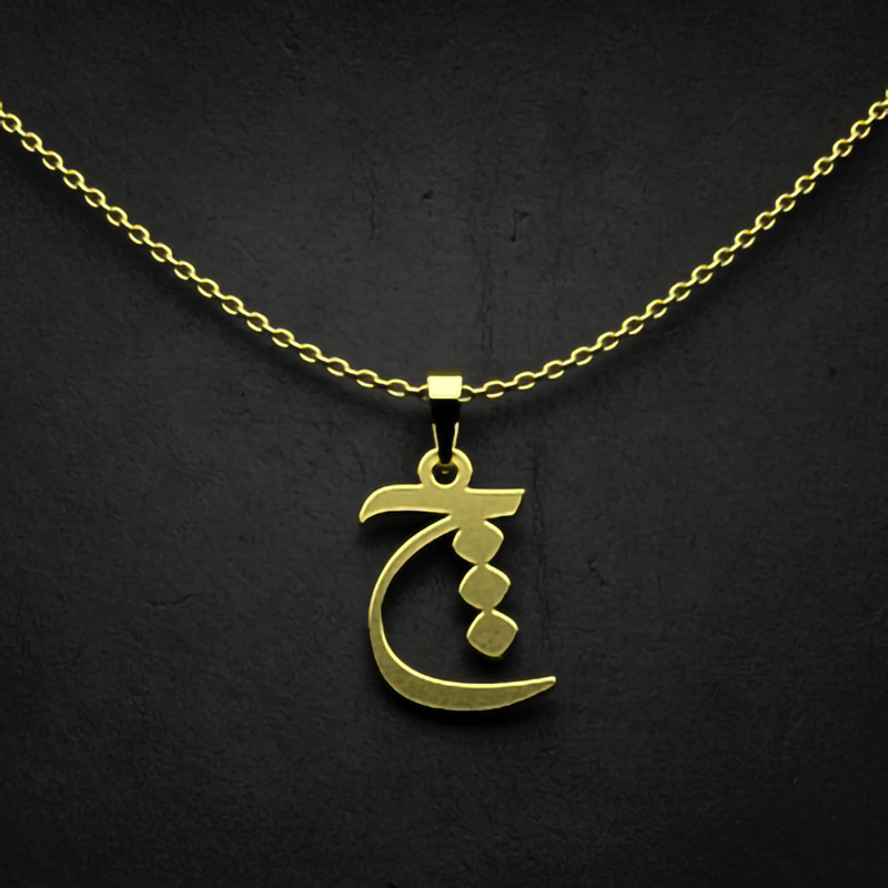 گردنبند طلا 18 عیار زنانه مدوپد مدل حرف چ کد I2-1-1499