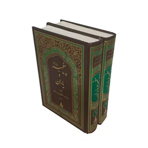 کتاب پیغمبر و یاران اثر مرحوم آیت الله محمد علی عالمی انتشارات هاد دو جلدی