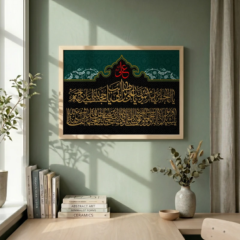 تابلو طرح یا اباالحسن یا امیر المؤمنین مدل G15424 فریم کرم روشن