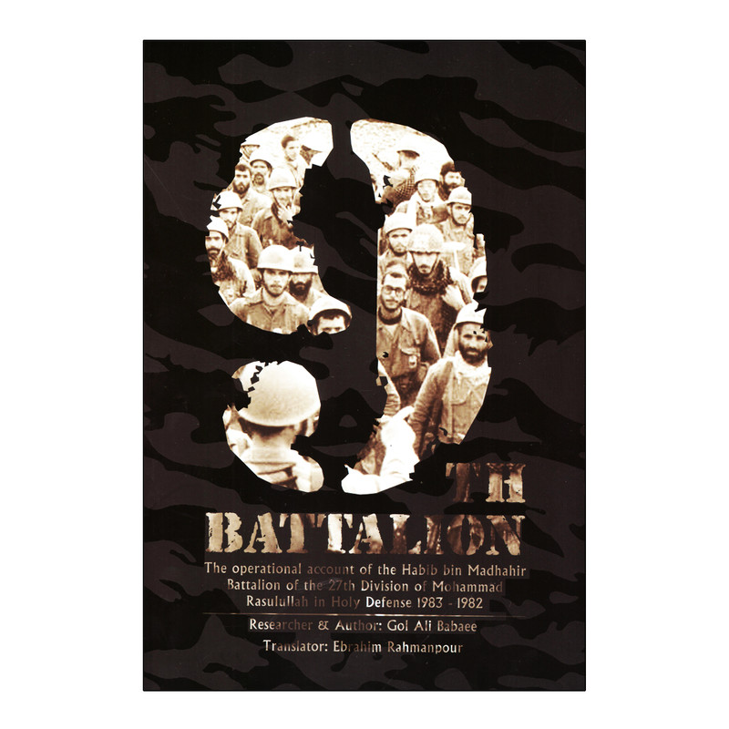 کتاب 9TH Battalion اثر  gol ali babaee نشر بیست و هفت بعثت