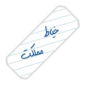 نشانگر کتاب آرت سنتر طرح خیاط مملکت