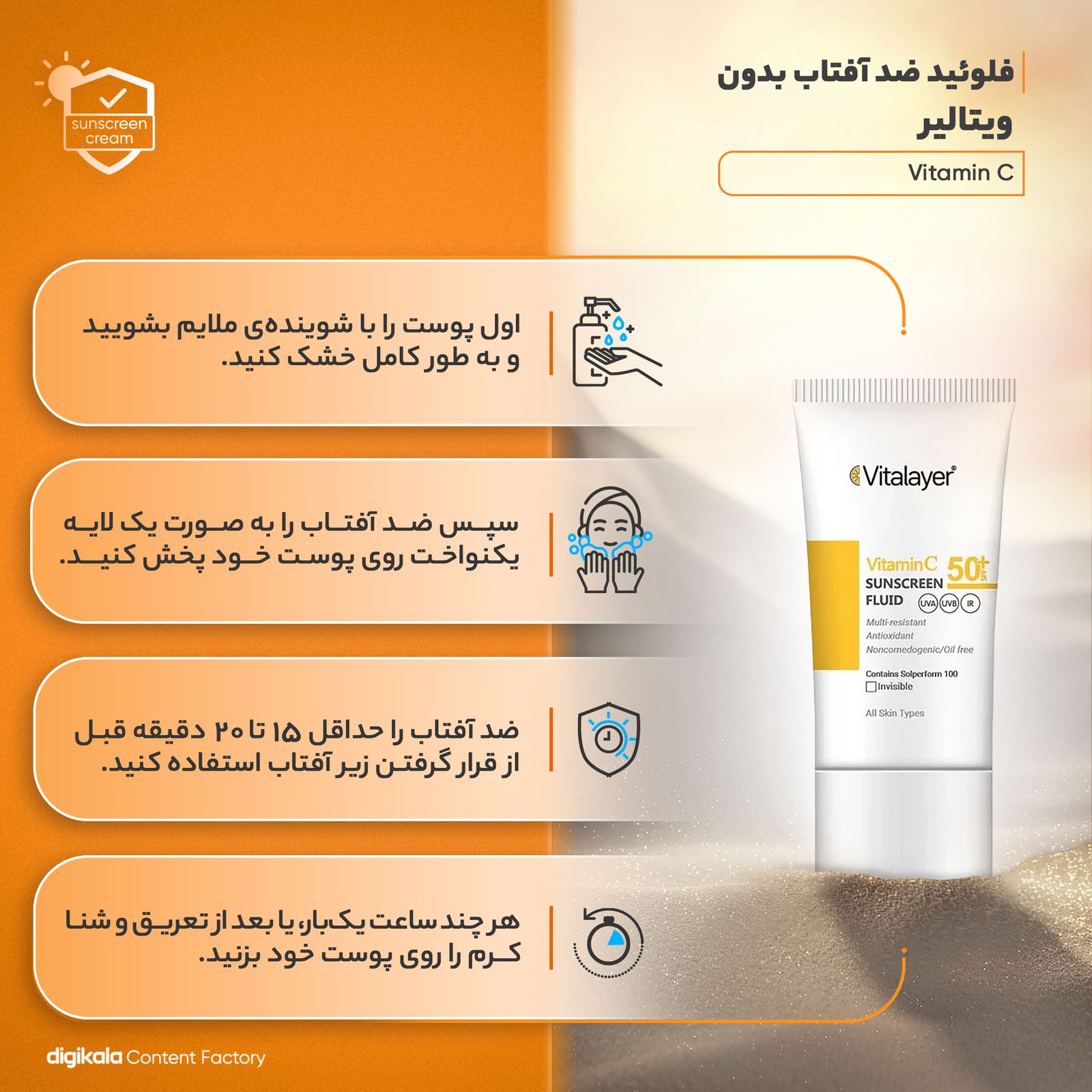 فلوئید ضدآفتاب بی‌رنگ ویتالیر SPF50 مدل Vitamin C مناسب انواع پوست، حجم 50 میلی‌لیتر -  - 13