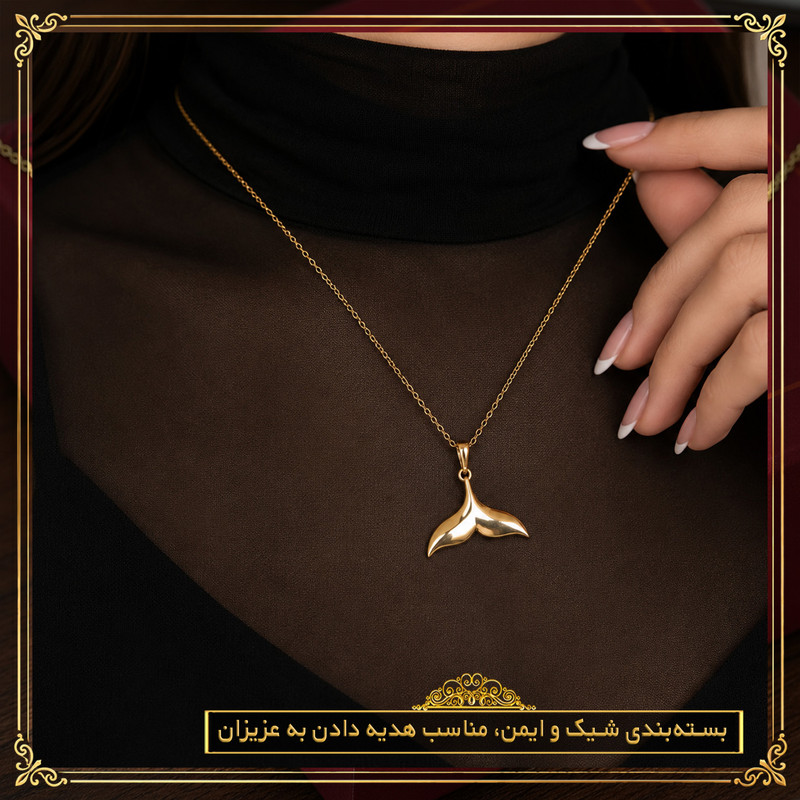 آویز گردنبند طلا 18 عیار زنانه طلای معتمدی طرح دم وال مینیمال